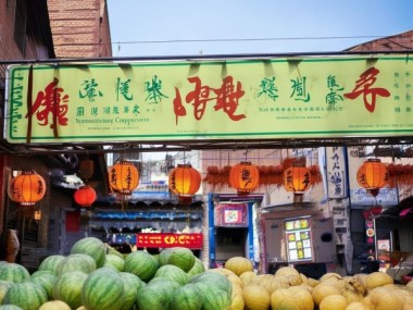 香瓜商贸合作社，传统与现代的完美融合